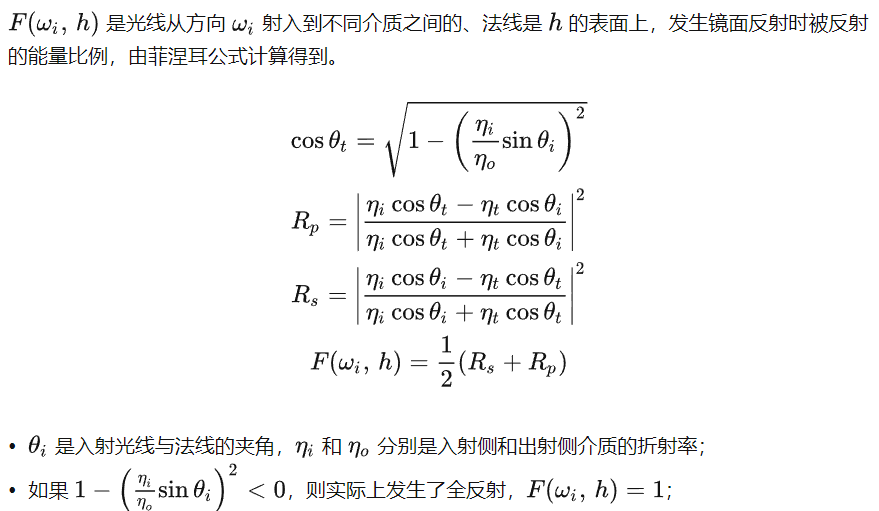 菲涅尔项F