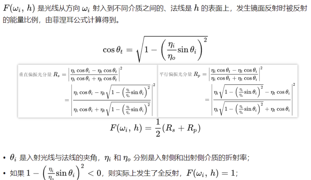 菲涅尔项F